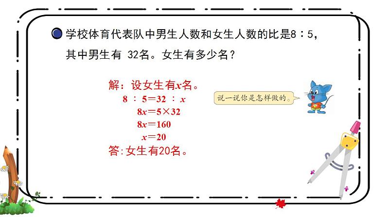 冀教版六上2.5《简单应用（二）》第五课时课件第8页