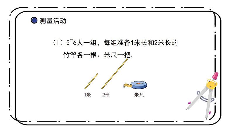 冀教版六上2.7《测量旗杆高度》第七课时教案＋课件06