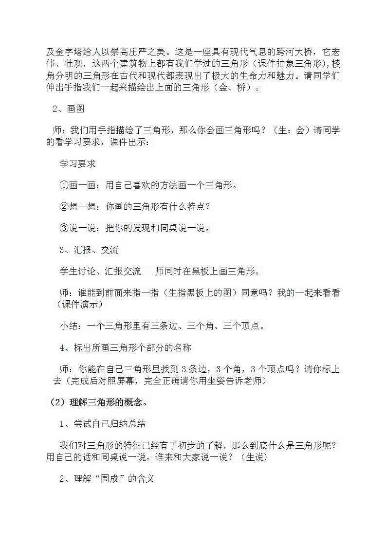 小学数学苏教版四年级下册七 三角形、 平行四边形和梯形--《认识三角形》教学设计02