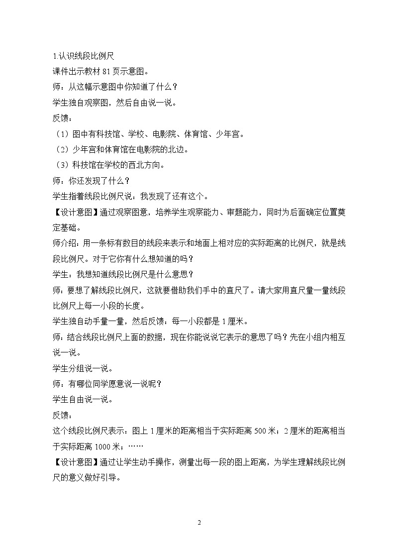 冀教版小学数学六年级上册6.2.3《线段比例尺》课件+教学设计02