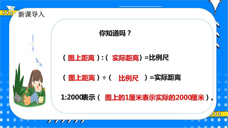 冀教版小学数学六年级上册6.2.3《线段比例尺》课件+教学设计03