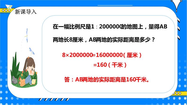 冀教版小学数学六年级上册6.2.3《线段比例尺》课件+教学设计04