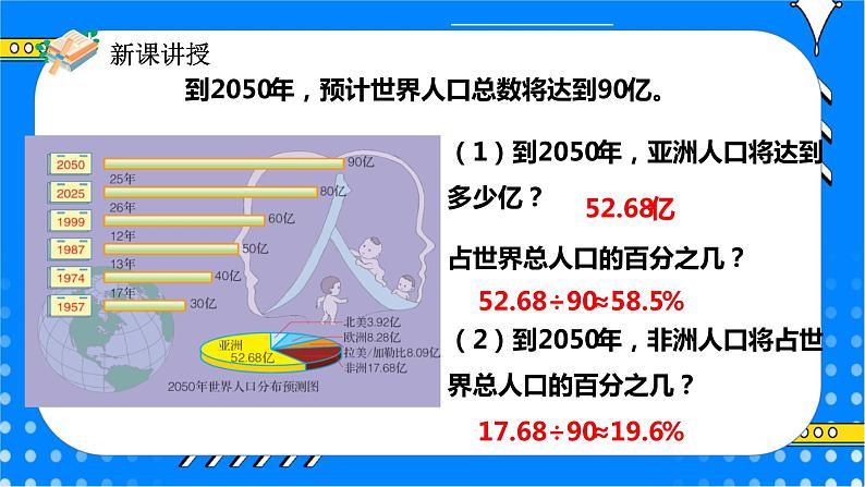 冀教版小学数学六年级上册7.2《扇形统计图的应用》课件+教学设计08