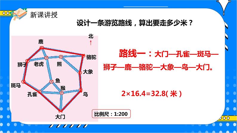 冀教版小学数学六年级上册6.2.4《比例尺的应用（二）》课件+教学设计08