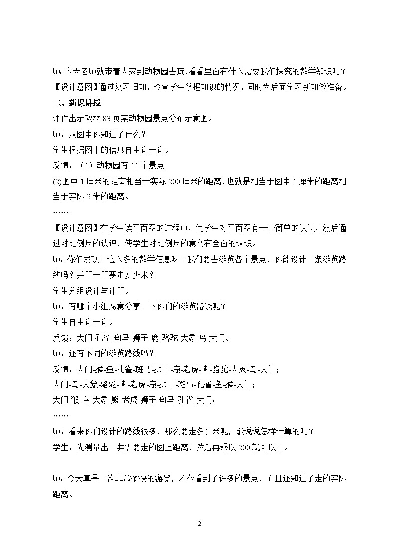 冀教版小学数学六年级上册6.2.4《比例尺的应用（二）》课件+教学设计02