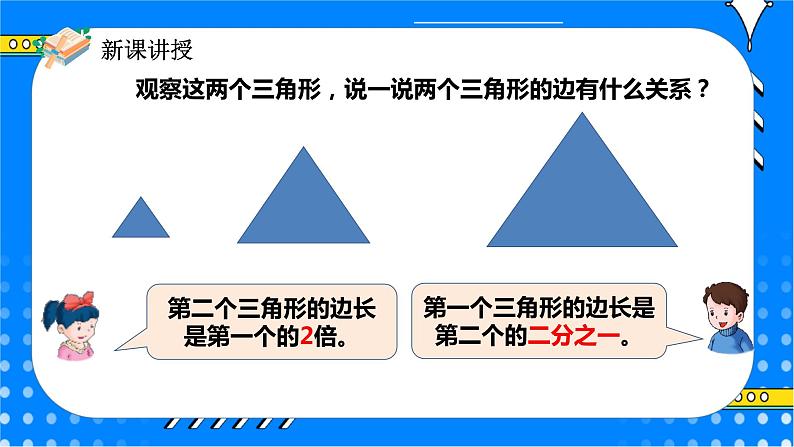 冀教版小学数学六年级上册6.1.1《放大与缩小》课件+教学设计07