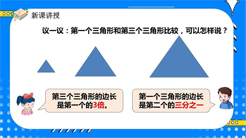 冀教版小学数学六年级上册6.1.1《放大与缩小》课件+教学设计08