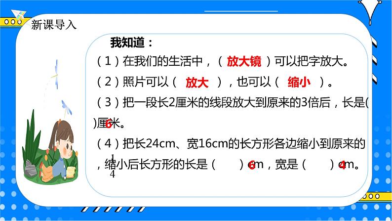 冀教版小学数学六年级上册6.2.1《比例尺》课件+教学设计03