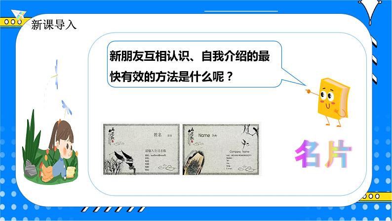 冀教版小学数学六年级上册6.2.1《比例尺》课件+教学设计04