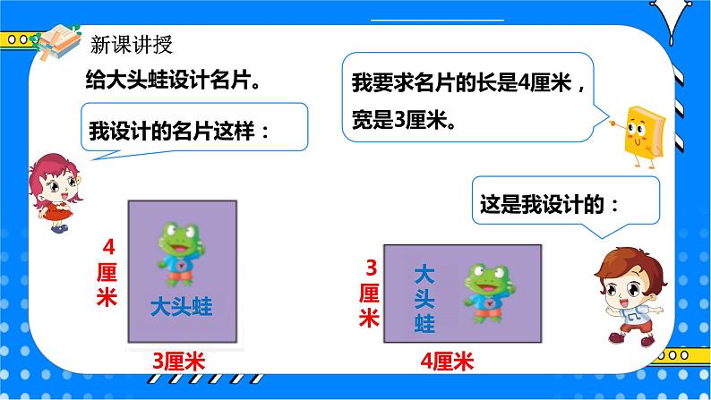 冀教版小学数学六年级上册6.2.1《比例尺》课件+教学设计05