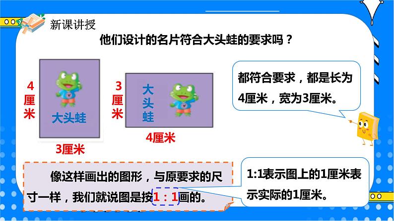 冀教版小学数学六年级上册6.2.1《比例尺》课件+教学设计06