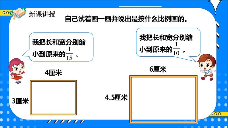 冀教版小学数学六年级上册6.2.1《比例尺》课件+教学设计08