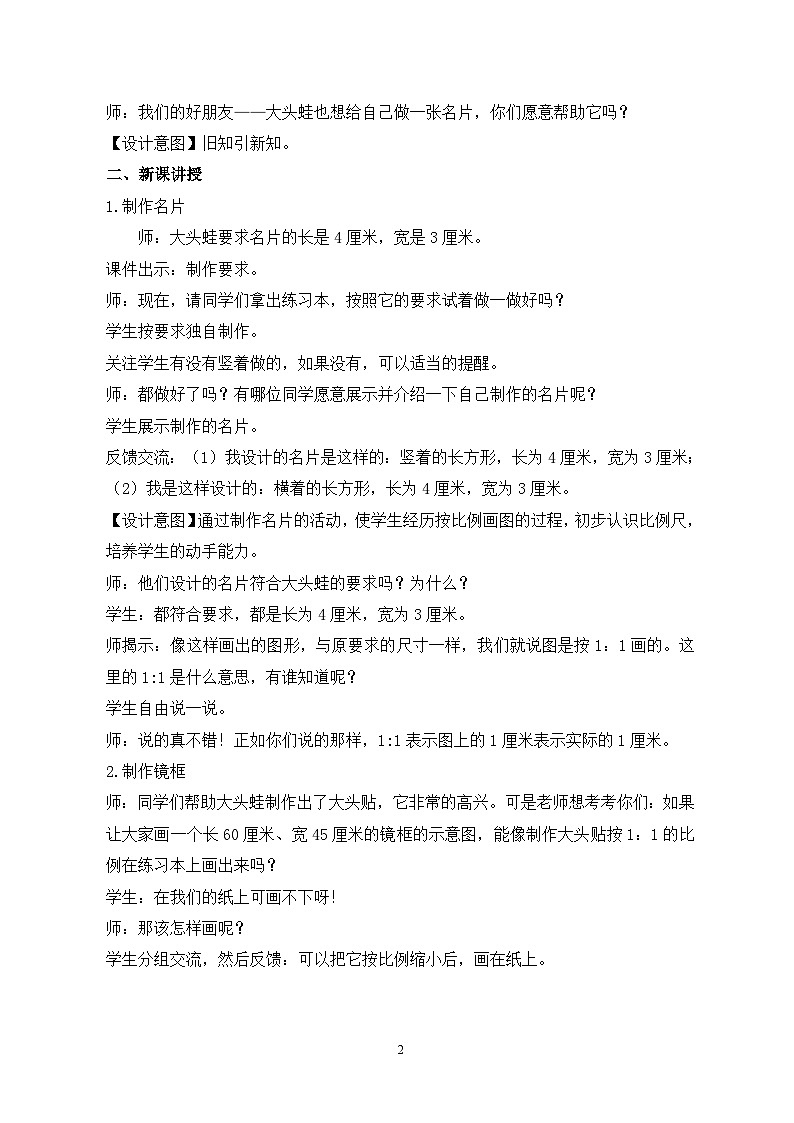 冀教版小学数学六年级上册6.2.1《比例尺》课件+教学设计02