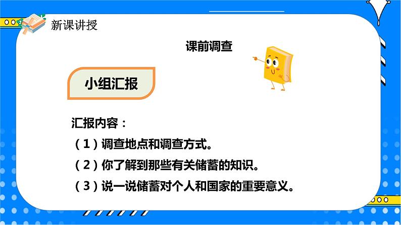 冀教版小学数学六年级上册5.5《利息》课件+教学设计04