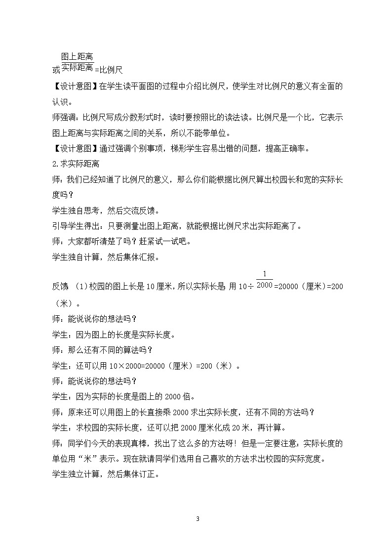 冀教版小学数学六年级上册6.2.2《比例尺的应用（一）》课件+教学设计03