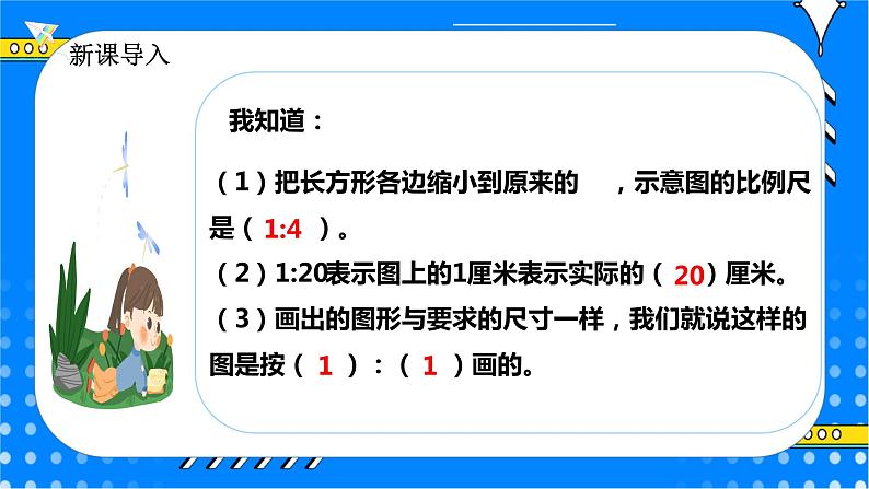 冀教版小学数学六年级上册6.2.2《比例尺的应用（一）》课件+教学设计03