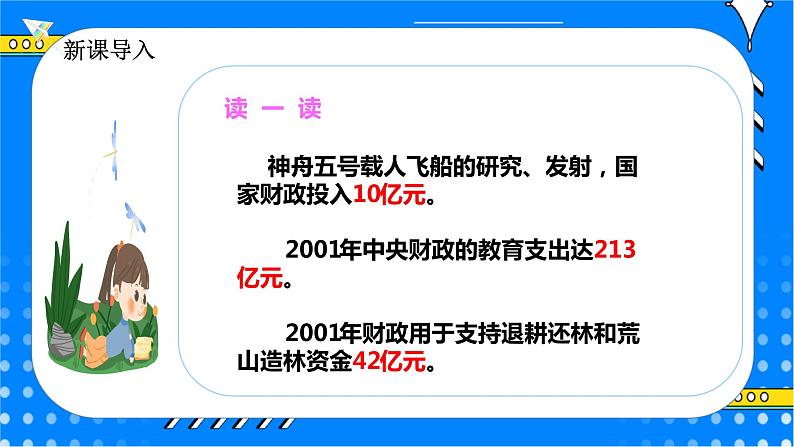 冀教版小学数学六年级上册5.4《税收》课件+教学设计06