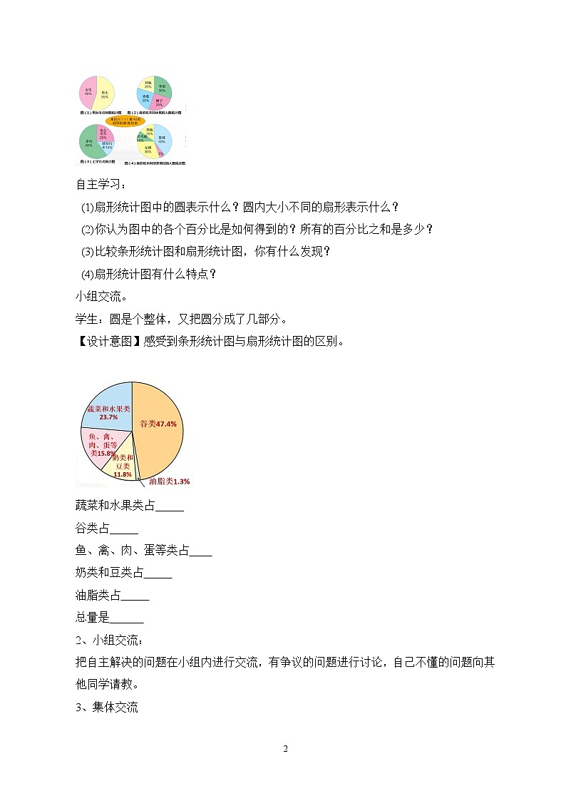 冀教版小学数学六年级上册7.1《扇形统计图》课件+教学设计02