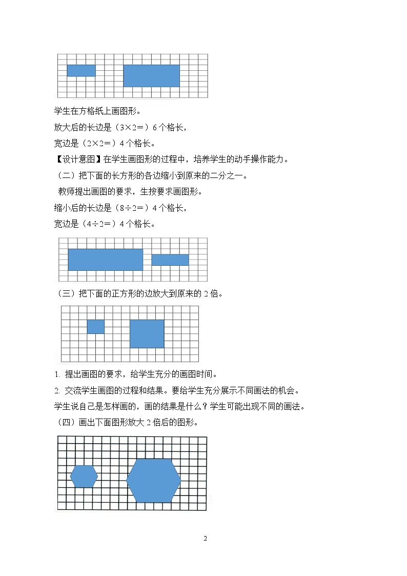 冀教版小学数学六年级上册6.1.2《画放大与缩小后的图形》教学设计第2页