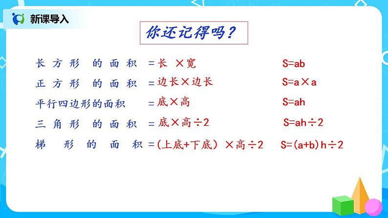 6.1《组合图形的面积》课件+教案+同步练习03