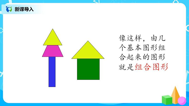 6.1《组合图形的面积》课件+教案+同步练习04