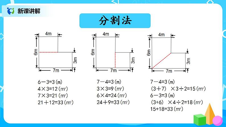 6.1《组合图形的面积》课件+教案+同步练习06