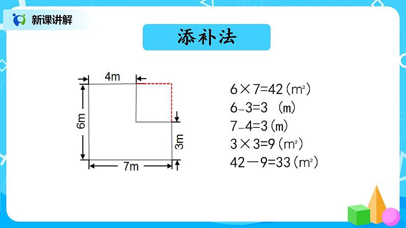 6.1《组合图形的面积》课件+教案+同步练习07