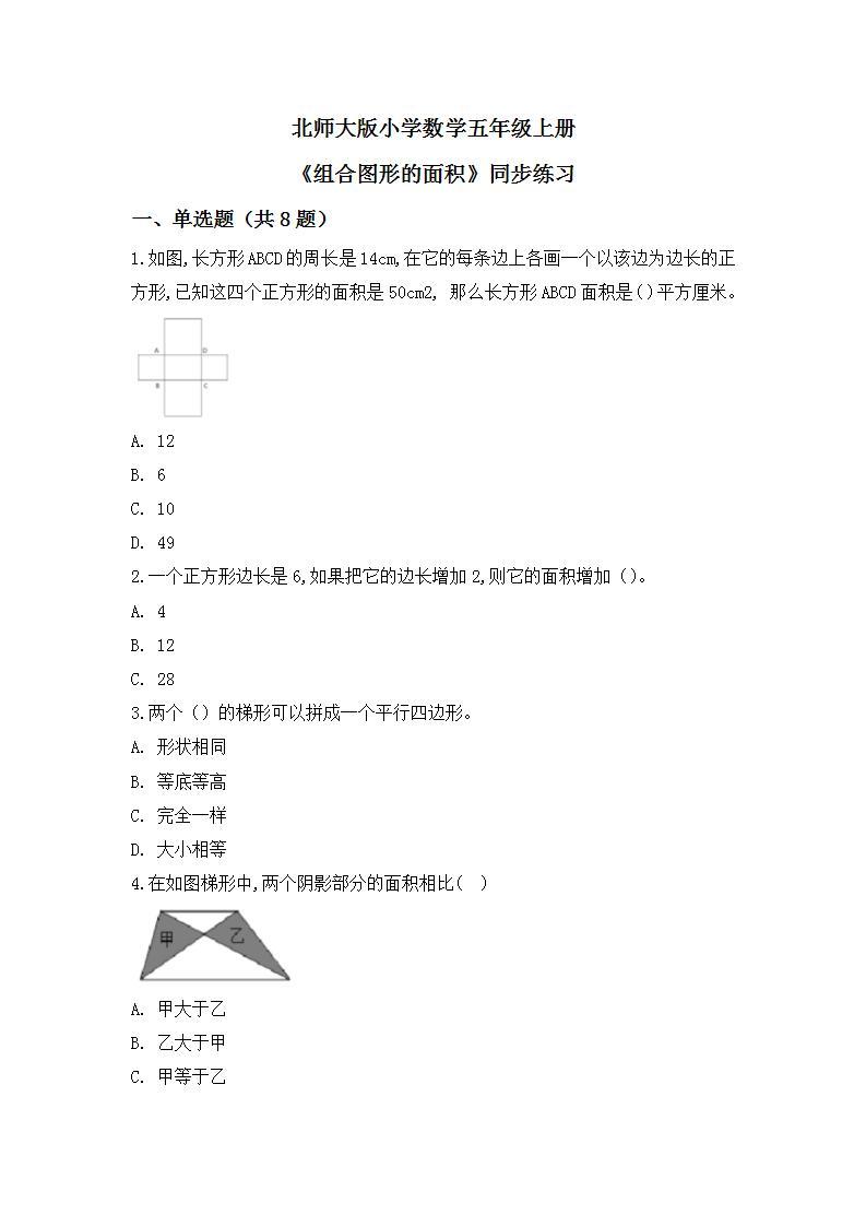 6.1《组合图形的面积》课件+教案+同步练习01