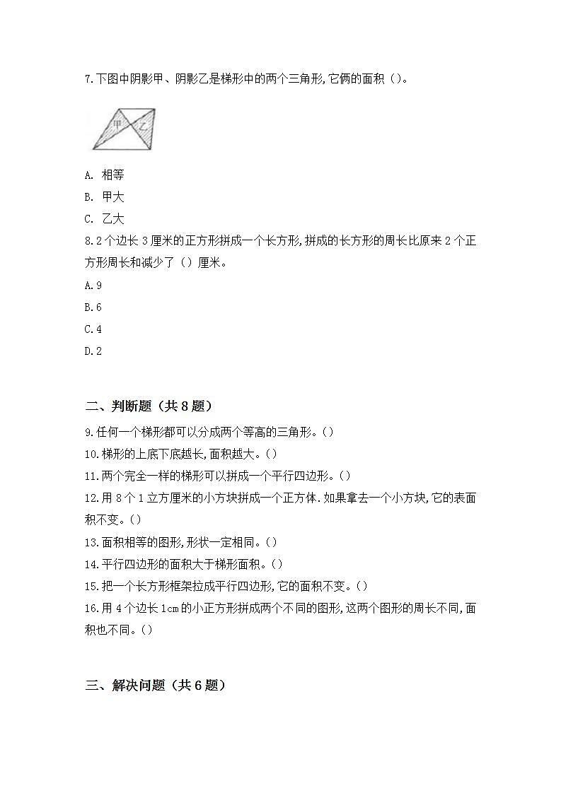 6.1《组合图形的面积》课件+教案+同步练习03