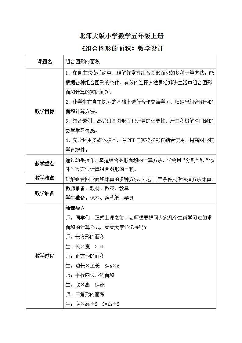 6.1《组合图形的面积》课件+教案+同步练习01