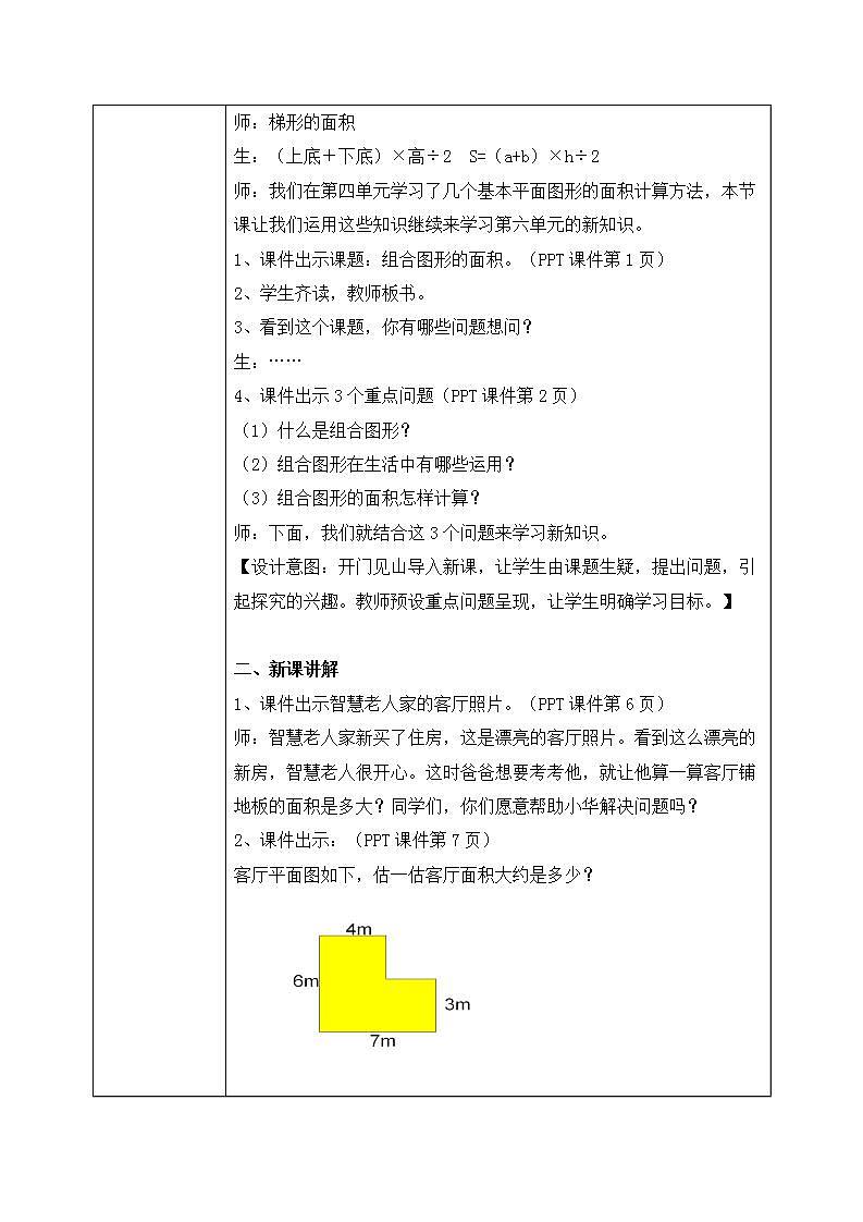 6.1《组合图形的面积》课件+教案+同步练习02