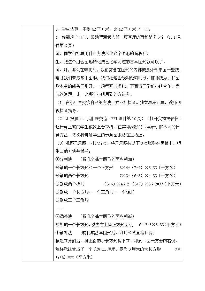 6.1《组合图形的面积》课件+教案+同步练习03