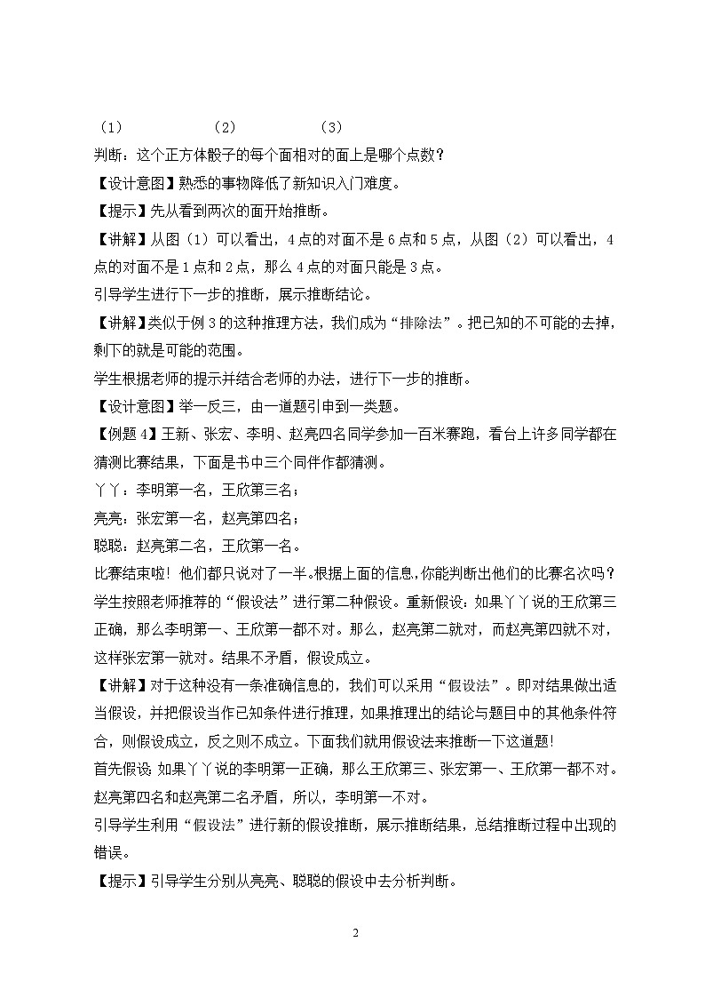 冀教版小学数学六年级上册8.2《生活中的推理》课件+教学设计02