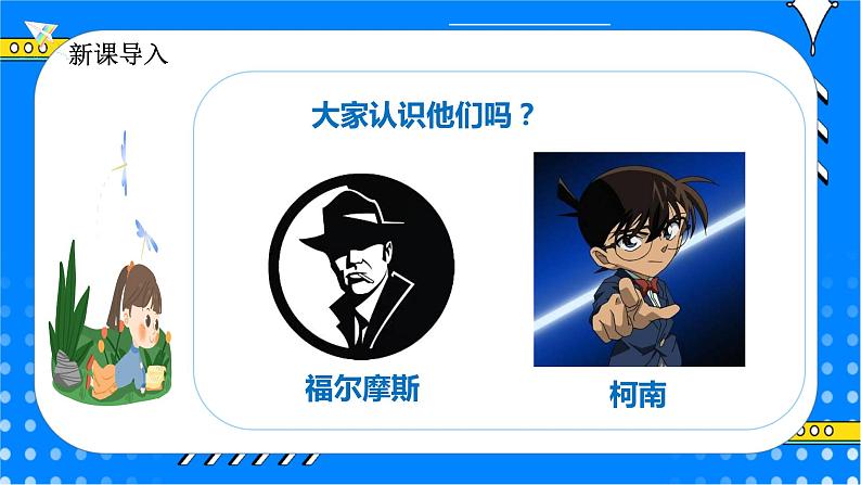 冀教版小学数学六年级上册8.2《生活中的推理》课件+教学设计03