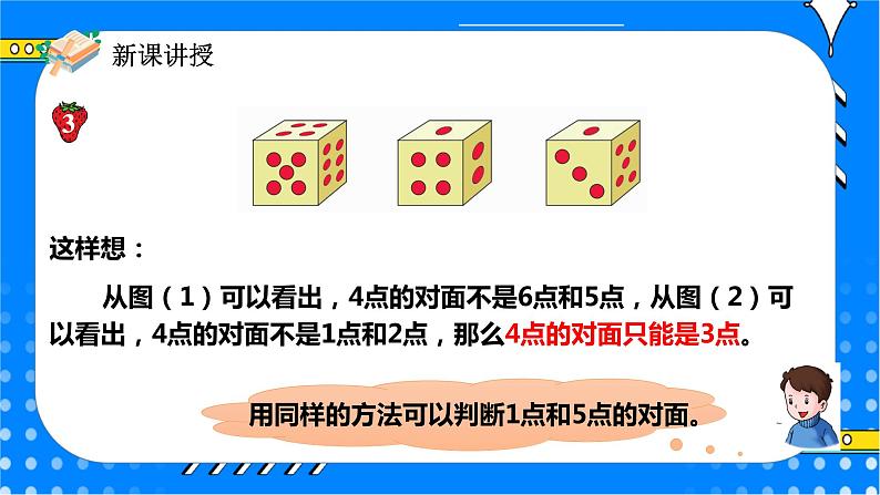 冀教版小学数学六年级上册8.2《生活中的推理》课件+教学设计05
