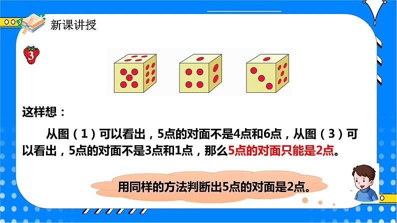 冀教版小学数学六年级上册8.2《生活中的推理》课件+教学设计07