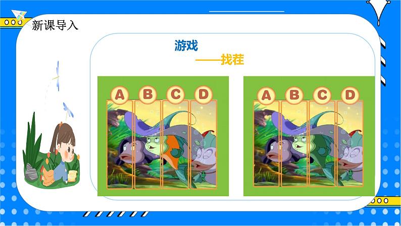 冀教版小学数学六年级上册8.1《找次品》课件+教学设计03