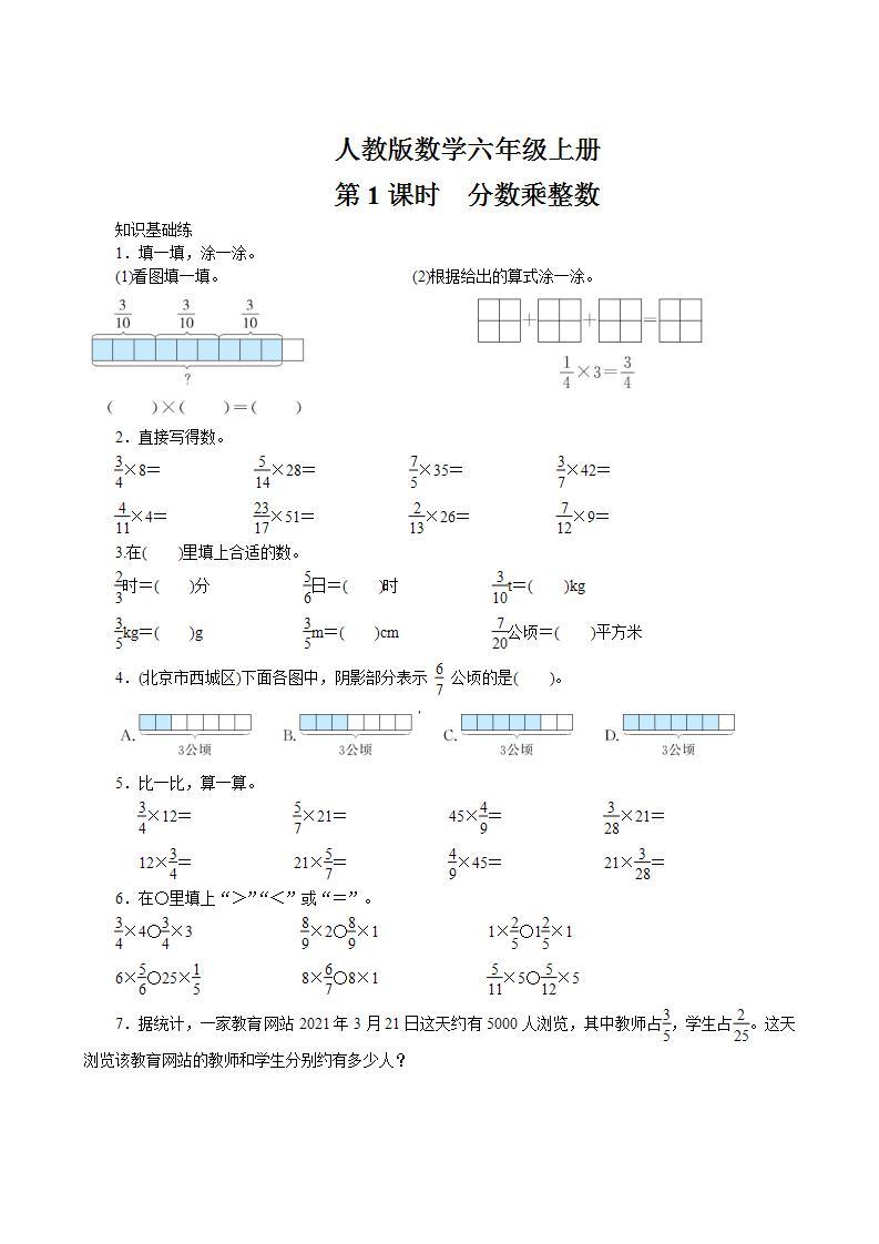 六年级上册数学 1.1《分数乘整数》同步练习01