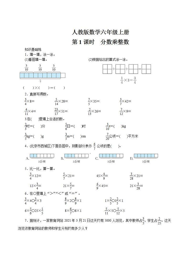 六年级上册数学 1.1《分数乘整数》同步练习01