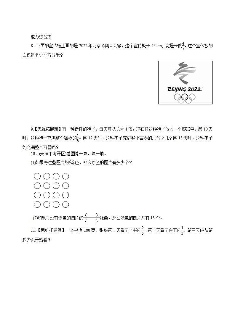六年级上册数学 1.1《分数乘整数》同步练习02