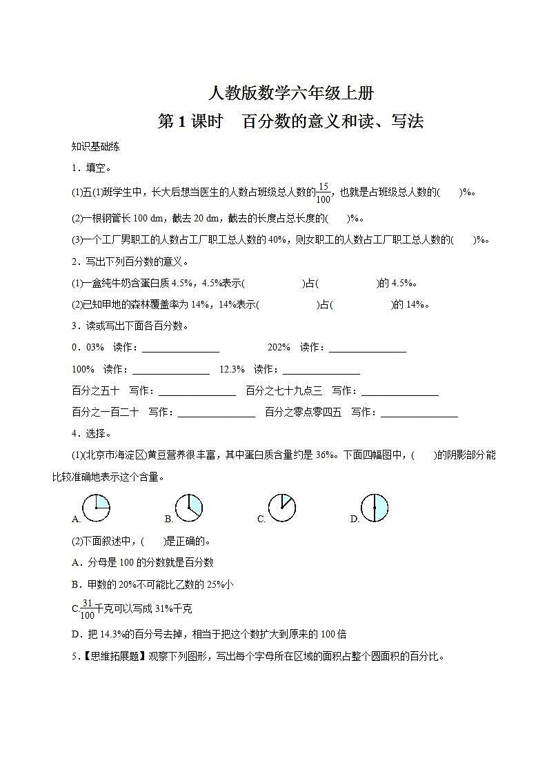 六年级上册数学 6.1《百分数的意义和读写法》同步练习01