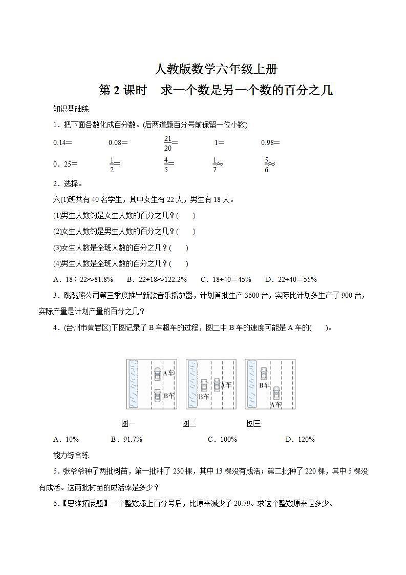 六年级上册数学 6.2《小数和分数化成百分数》同步练习第1页