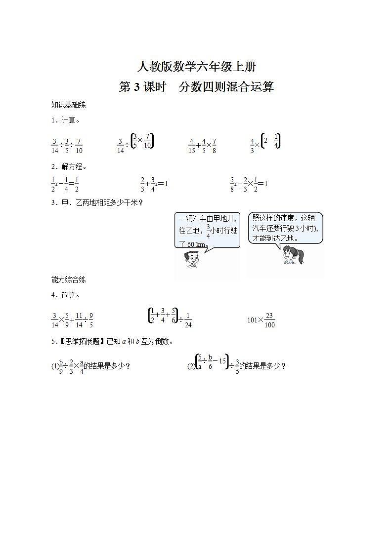 六年级上册数学 3.2.3《分数四则混合运算》同步练习01