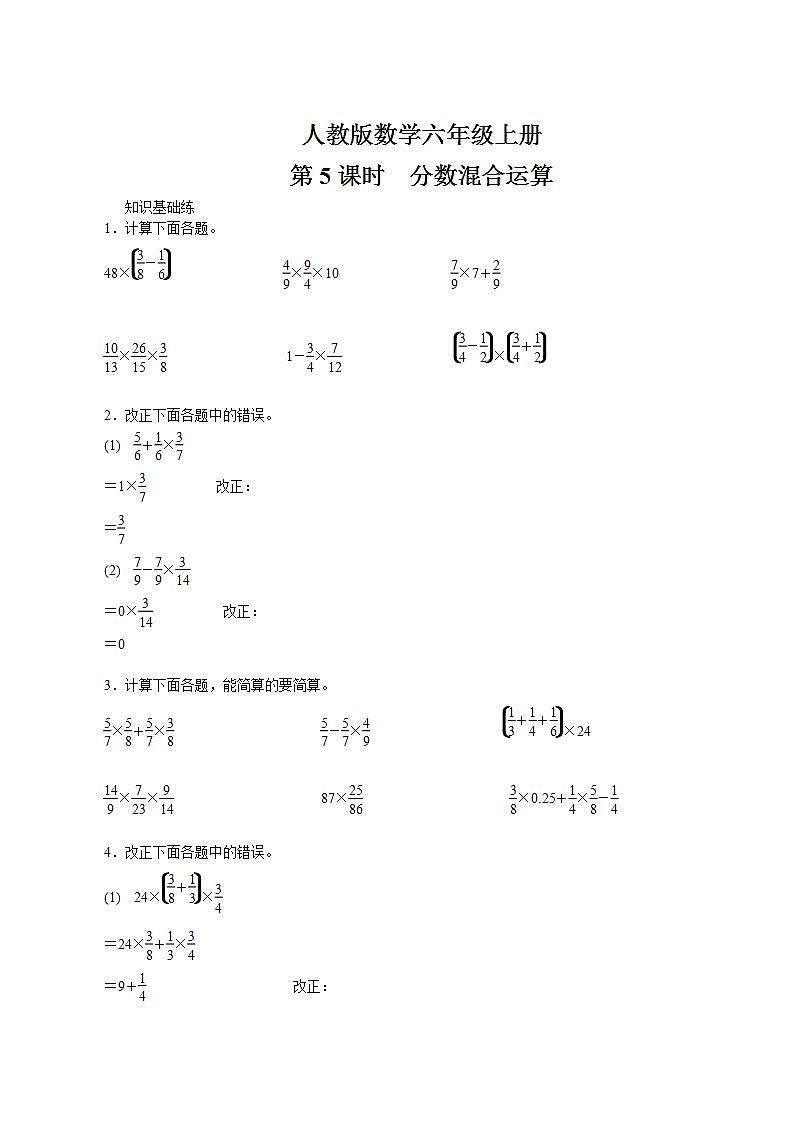 六年级上册数学 1.5《分数混合运算和简便运算》同步练习01