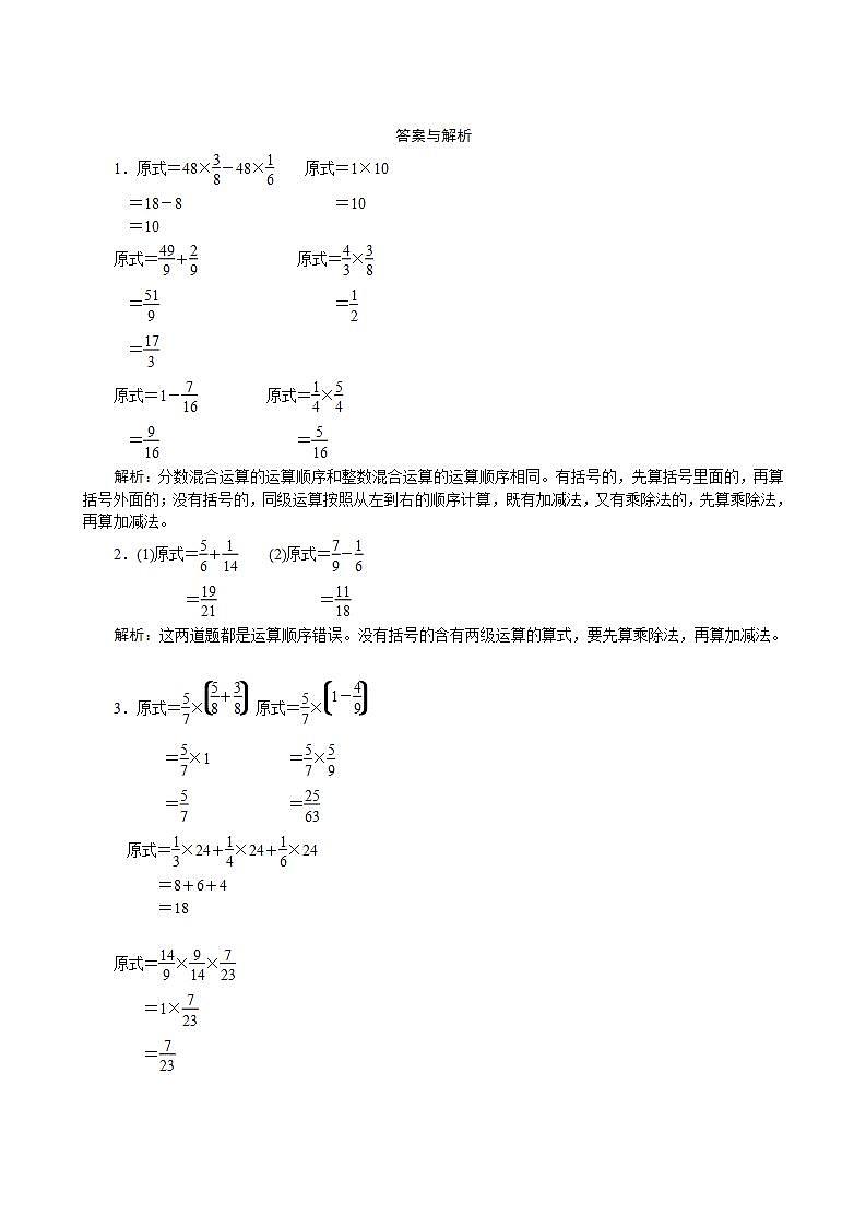 六年级上册数学 1.5《分数混合运算和简便运算》同步练习03