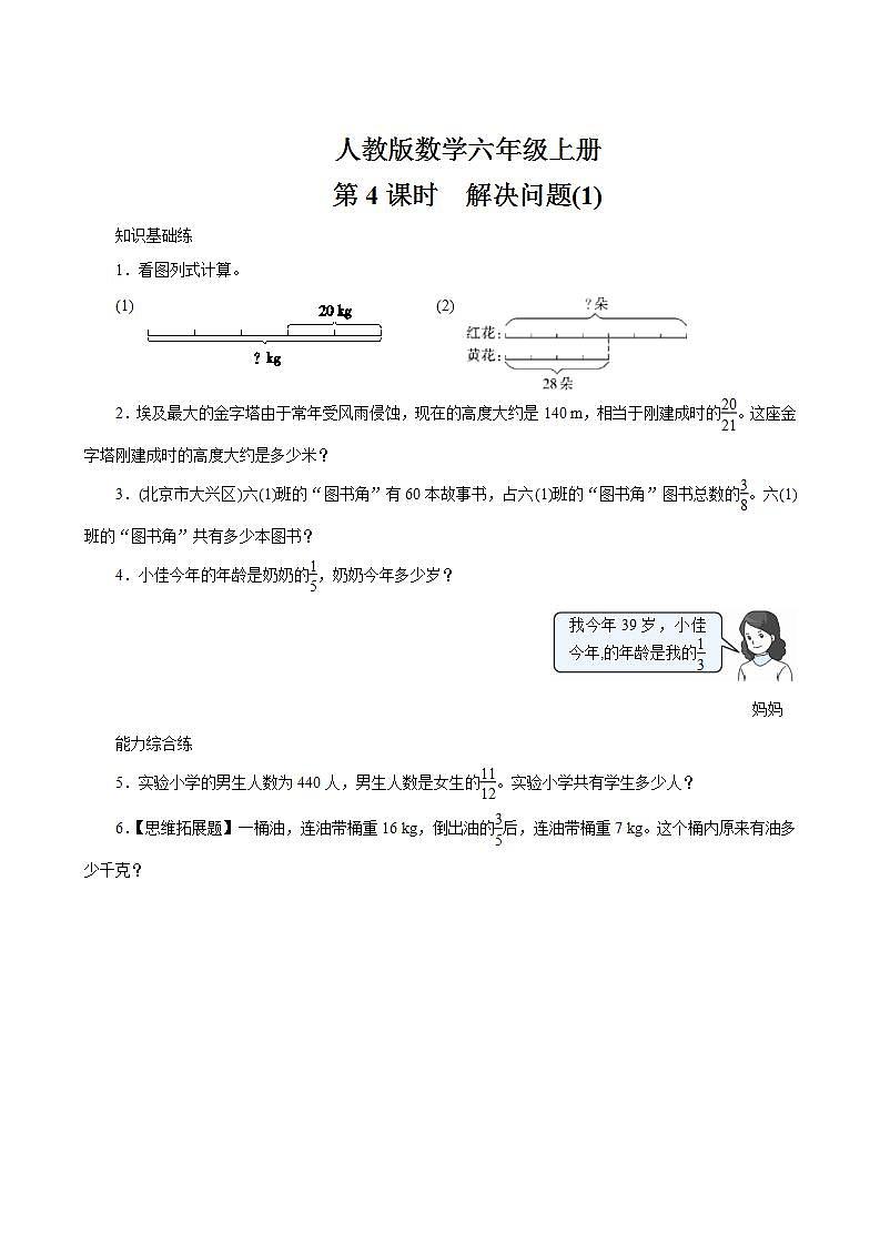 六年级上册数学 3.2.4《解决问题(一)》同步练习01