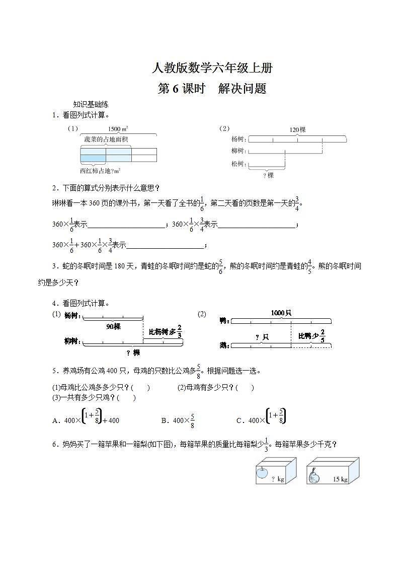 六年级上册数学 1.6《解决问题》同步练习01