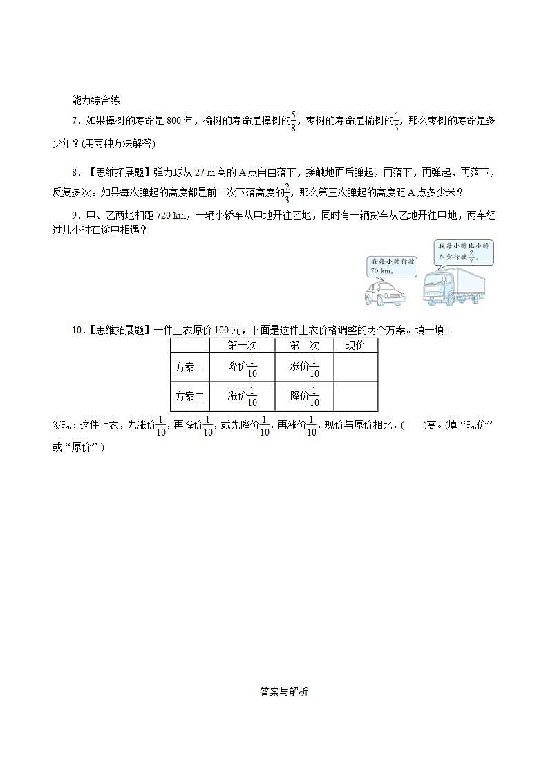 六年级上册数学 1.6《解决问题》同步练习02