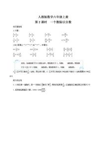 人教版六年级上册2 分数除法一课一练