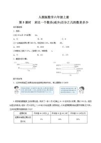 人教版六年级上册6 百分数（一）随堂练习题